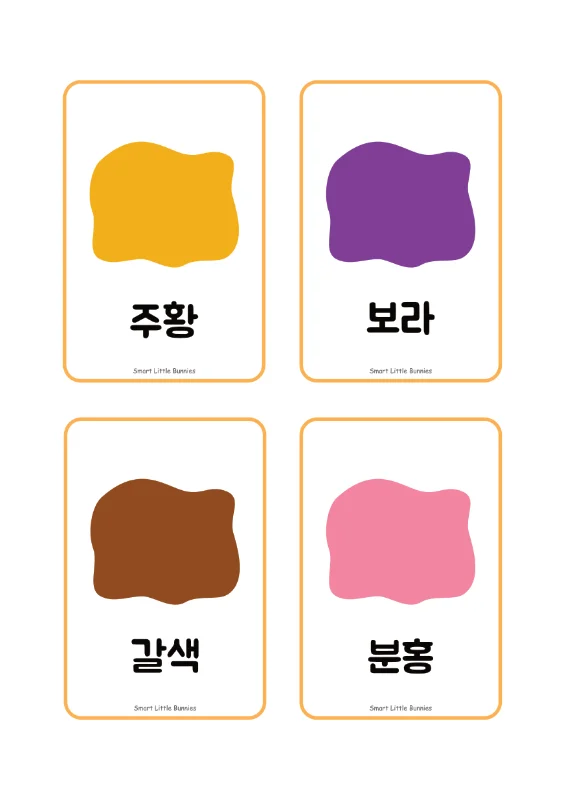 색깔 플래시카드 2페이지 미리보기 - 주황, 보라, 갈색, 분홍