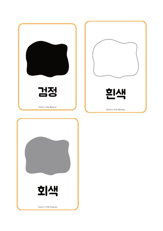 색깔 플래시카드 3페이지 미리보기 - 검정, 흰색, 회색