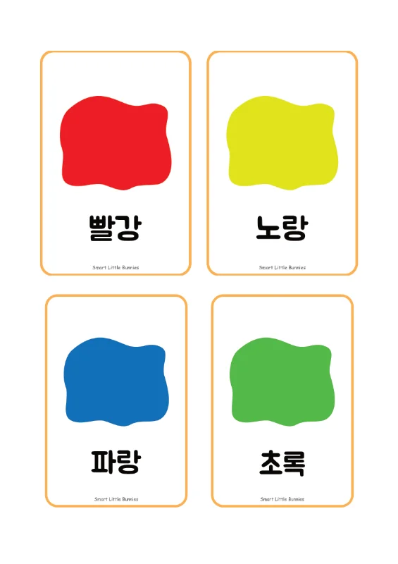색깔 플래시카드 - 무료 프린트 색 카드