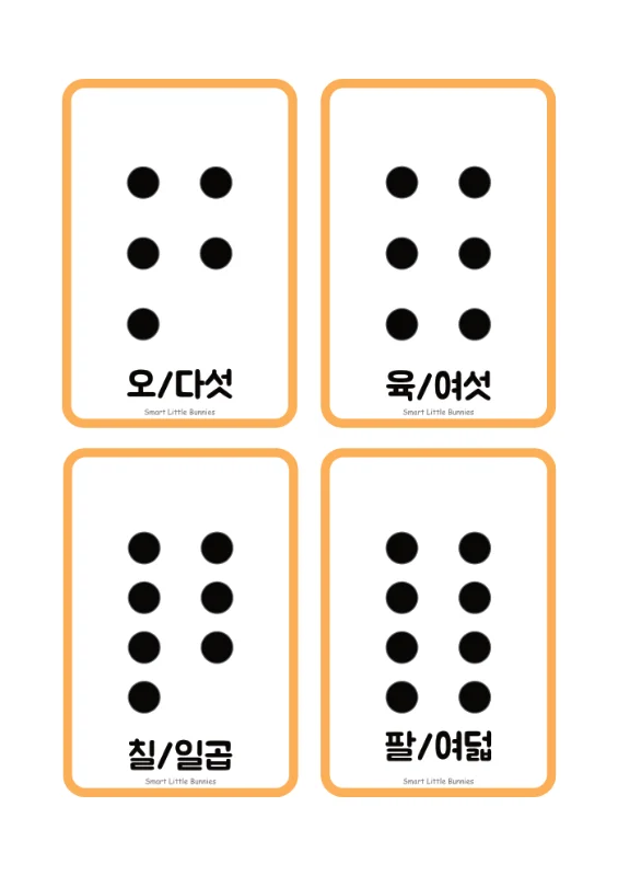 수 세기 플래시카드 4-8 미리보기