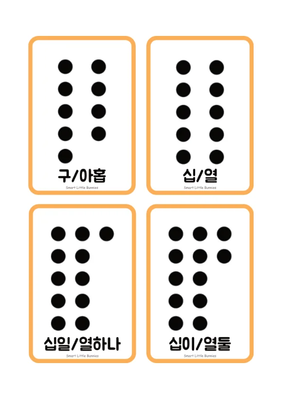 수 세기 플래시카드 9-12 미리보기