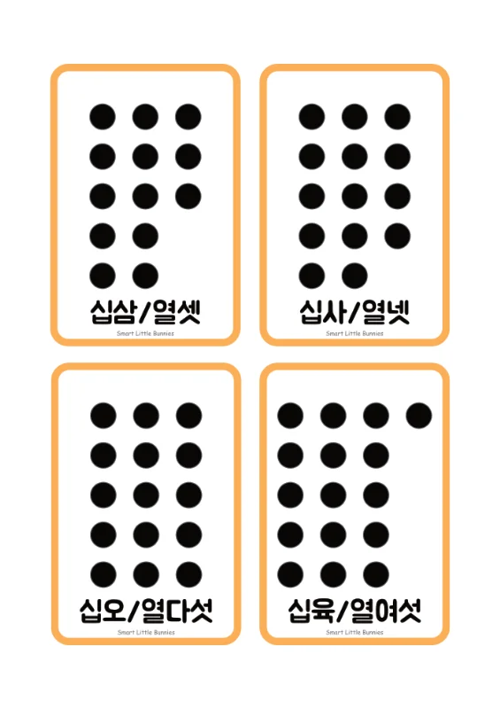 수 세기 플래시카드 13-16 미리보기