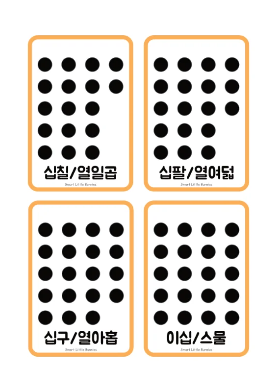 수 세기 플래시카드 17-20 미리보기